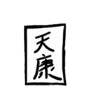 次の元号予想スタンプ（個別スタンプ：32）