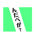 秋田弁（初級編）（個別スタンプ：5）
