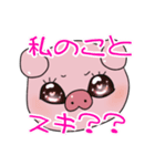 想いを伝える雌豚（個別スタンプ：1）