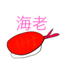 寿司の普通のスタンプ（個別スタンプ：15）