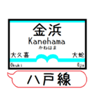 八戸線(うみねこ) 駅名 シンプル＆いつでも（個別スタンプ：11）