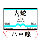 八戸線(うみねこ) 駅名 シンプル＆いつでも（個別スタンプ：12）