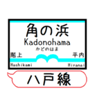 八戸線(うみねこ) 駅名 シンプル＆いつでも（個別スタンプ：14）