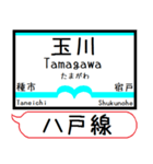 八戸線(うみねこ) 駅名 シンプル＆いつでも（個別スタンプ：17）