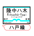 八戸線(うみねこ) 駅名 シンプル＆いつでも（個別スタンプ：19）