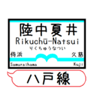 八戸線(うみねこ) 駅名 シンプル＆いつでも（個別スタンプ：23）