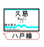 八戸線(うみねこ) 駅名 シンプル＆いつでも（個別スタンプ：24）