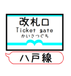 八戸線(うみねこ) 駅名 シンプル＆いつでも（個別スタンプ：33）