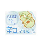 純米ラッコ（個別スタンプ：13）