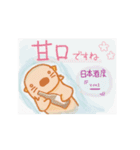 純米ラッコ（個別スタンプ：14）