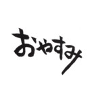ふで文字～愛～第3弾（個別スタンプ：3）