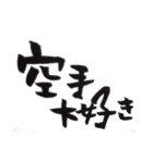 ふで文字～愛～第3弾（個別スタンプ：23）