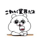 業界にどっぷり。上司のクマP（個別スタンプ：19）