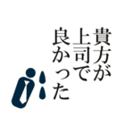 上司へのビジネススタンプ(ほめ言葉・感謝)（個別スタンプ：18）