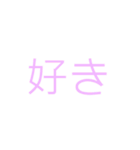 好き集（個別スタンプ：1）
