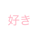 好き集（個別スタンプ：3）