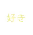 好き集（個別スタンプ：10）