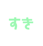 好き集（個別スタンプ：11）
