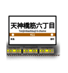 大阪地下鉄駅名標 vol.5（個別スタンプ：15）