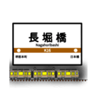 大阪地下鉄駅名標 vol.5（個別スタンプ：20）