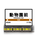 大阪地下鉄駅名標 vol.5（個別スタンプ：23）