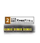 大阪地下鉄駅名標 vol.5（個別スタンプ：30）