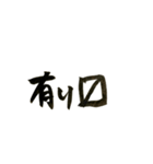 やる気のない台詞。（個別スタンプ：14）