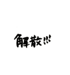 やる気のない台詞。（個別スタンプ：23）