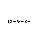 やる気のない台詞。（個別スタンプ：24）