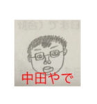 中田くんスタンプ（個別スタンプ：1）