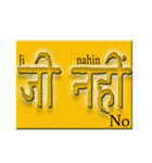 ヒンディー語 あいさつ（個別スタンプ：5）