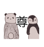 パンギンとペンダ（個別スタンプ：24）