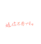 Yukichanの筆文字すたんぷ日常（個別スタンプ：9）