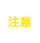 【業務連絡】バイトや仕事の見出しに！（個別スタンプ：5）