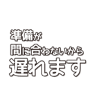 【約束・締切などに】遅れますスタンプ(白)（個別スタンプ：18）