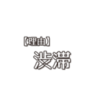 【約束・締切などに】遅れますスタンプ(白)（個別スタンプ：30）