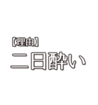 【約束・締切などに】遅れますスタンプ(白)（個別スタンプ：32）