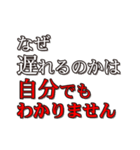 【約束・締切などに】遅れますスタンプ(白)（個別スタンプ：38）