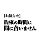 【約束・締切などに】遅れますスタンプ(黒)（個別スタンプ：2）