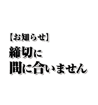 【約束・締切などに】遅れますスタンプ(黒)（個別スタンプ：3）