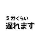 【約束・締切などに】遅れますスタンプ(黒)（個別スタンプ：10）