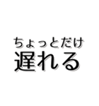 【約束・締切などに】遅れますスタンプ(黒)（個別スタンプ：11）