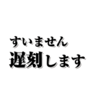 【約束・締切などに】遅れますスタンプ(黒)（個別スタンプ：13）