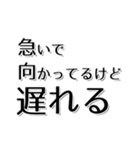 【約束・締切などに】遅れますスタンプ(黒)（個別スタンプ：19）