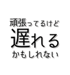 【約束・締切などに】遅れますスタンプ(黒)（個別スタンプ：20）