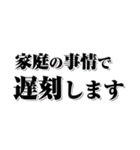 【約束・締切などに】遅れますスタンプ(黒)（個別スタンプ：21）