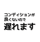 【約束・締切などに】遅れますスタンプ(黒)（個別スタンプ：22）