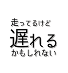 【約束・締切などに】遅れますスタンプ(黒)（個別スタンプ：24）