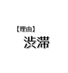 【約束・締切などに】遅れますスタンプ(黒)（個別スタンプ：30）