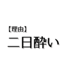 【約束・締切などに】遅れますスタンプ(黒)（個別スタンプ：32）